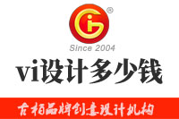 一套vi设计多少钱？vi设计价格由哪些因素决定？