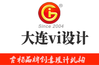 大连vi设计公司要如何选择？时下选择哪家公司比较好？