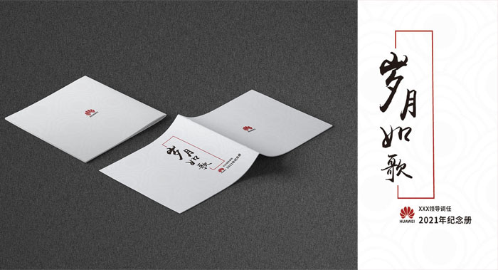 干部调任纪念册设计制作