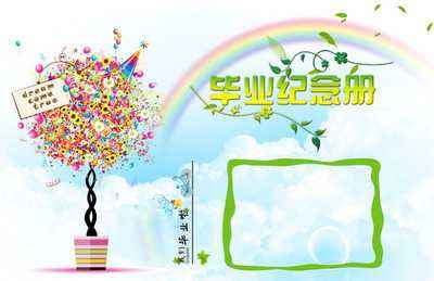 小学毕业纪念册设计时要注意什么？