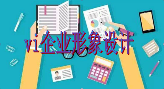 好看的vi系统设计需要多大？