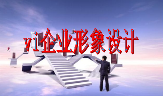 如何做vi设计官网？